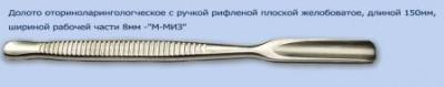 МЖ- 7/6 Долото оторин. с рифленой ручкой плоской желобоватое дл. 150 мм шириной р.ч.8мм