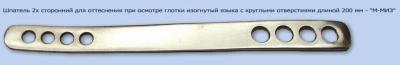 МЖ- 7/67 Шпатель двусторонний для оттеснения языка при осмотре глотки изогнутый, с круглыми отверстиями, длиной 200мм