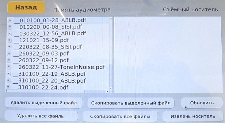 Выгрузка данных на съёмный носитель Выгрузка данных на съёмный носитель