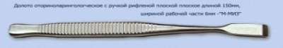 МЖ- 7/11 Долото оторин. с рифленой ручкой плоской, плоское дл.150 мм шириной р.ч.6мм