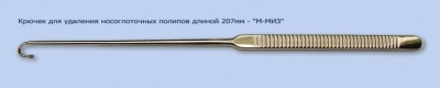 МЖ- 7/38 Крючок для удаления хоанальных полипов, длиной 207 мм